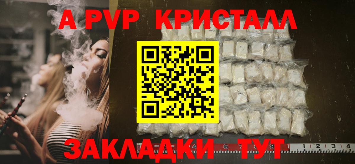 A-PVP СК  Alpha PVP  APVP СК  Вход с VPN  Советск  Alpha PVP Соль 