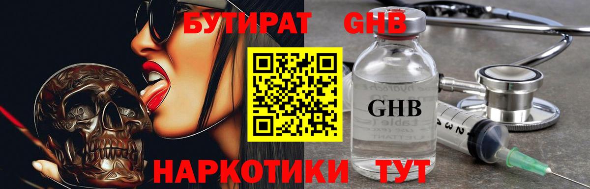 Бутират оксана  Вход с VPN  Советск 