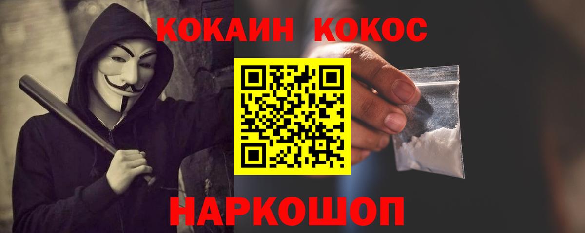 Cocaine  Кокаин Fish Scale  Вход с VPN  Советск 