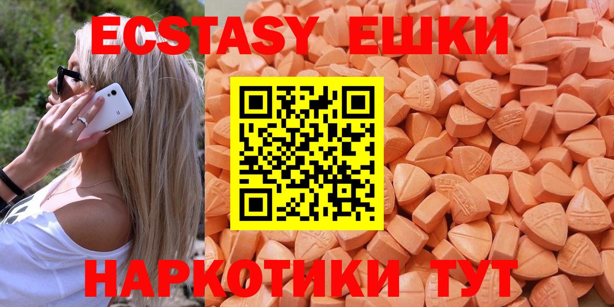 ЭКСТАЗИ 280мг Советск