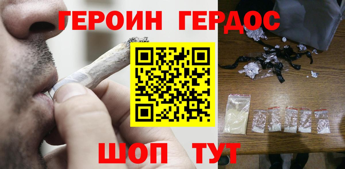 Героин гречка  Вход с VPN  Советск 