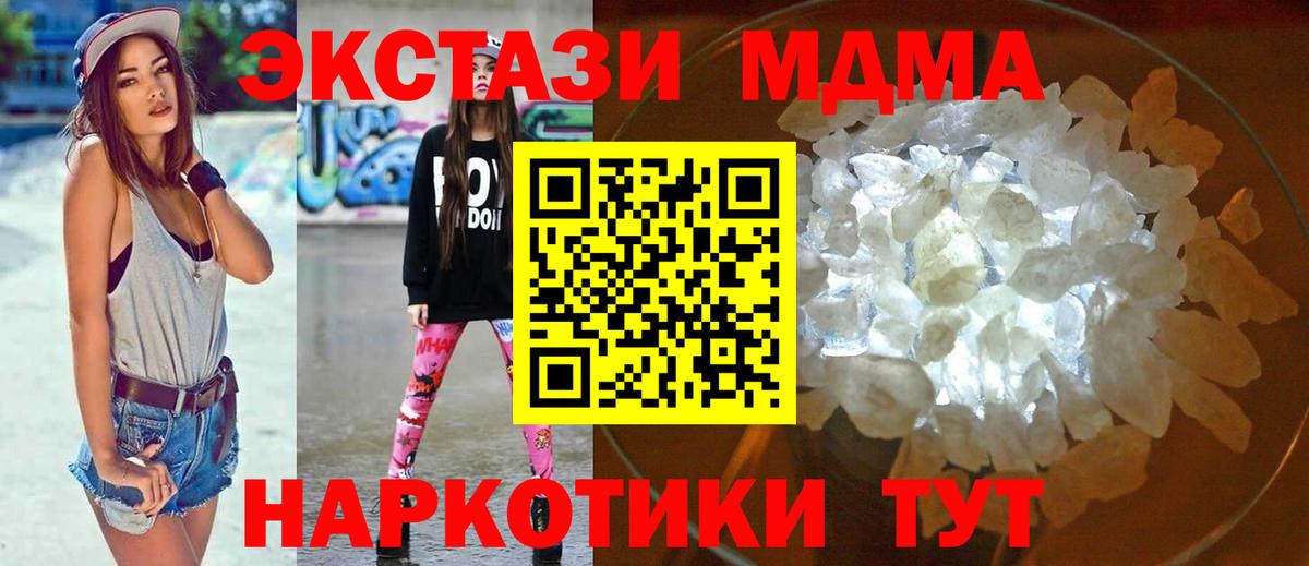 МДМА VHQ  МДМА  Советск  MDMA Molly  Вход с VPN 