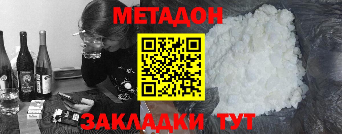 Метадон мёд  МЕТАДОН VHQ  Вход с VPN  Советск 