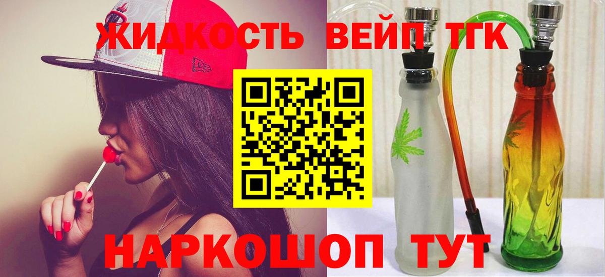 ТГК жижа Советск